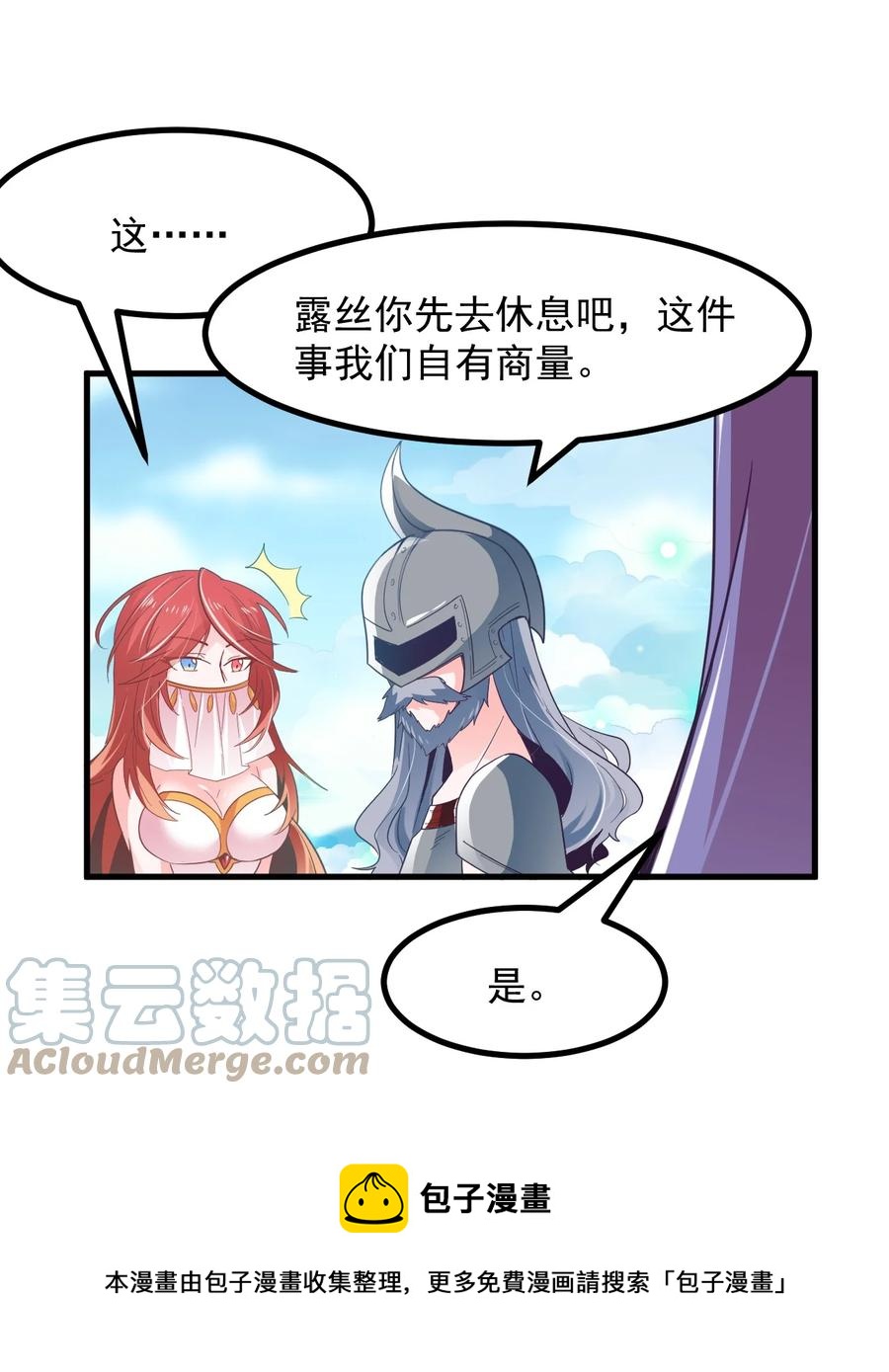 《小魅魔才不想谈恋爱！》50 她是谁？ 第13页