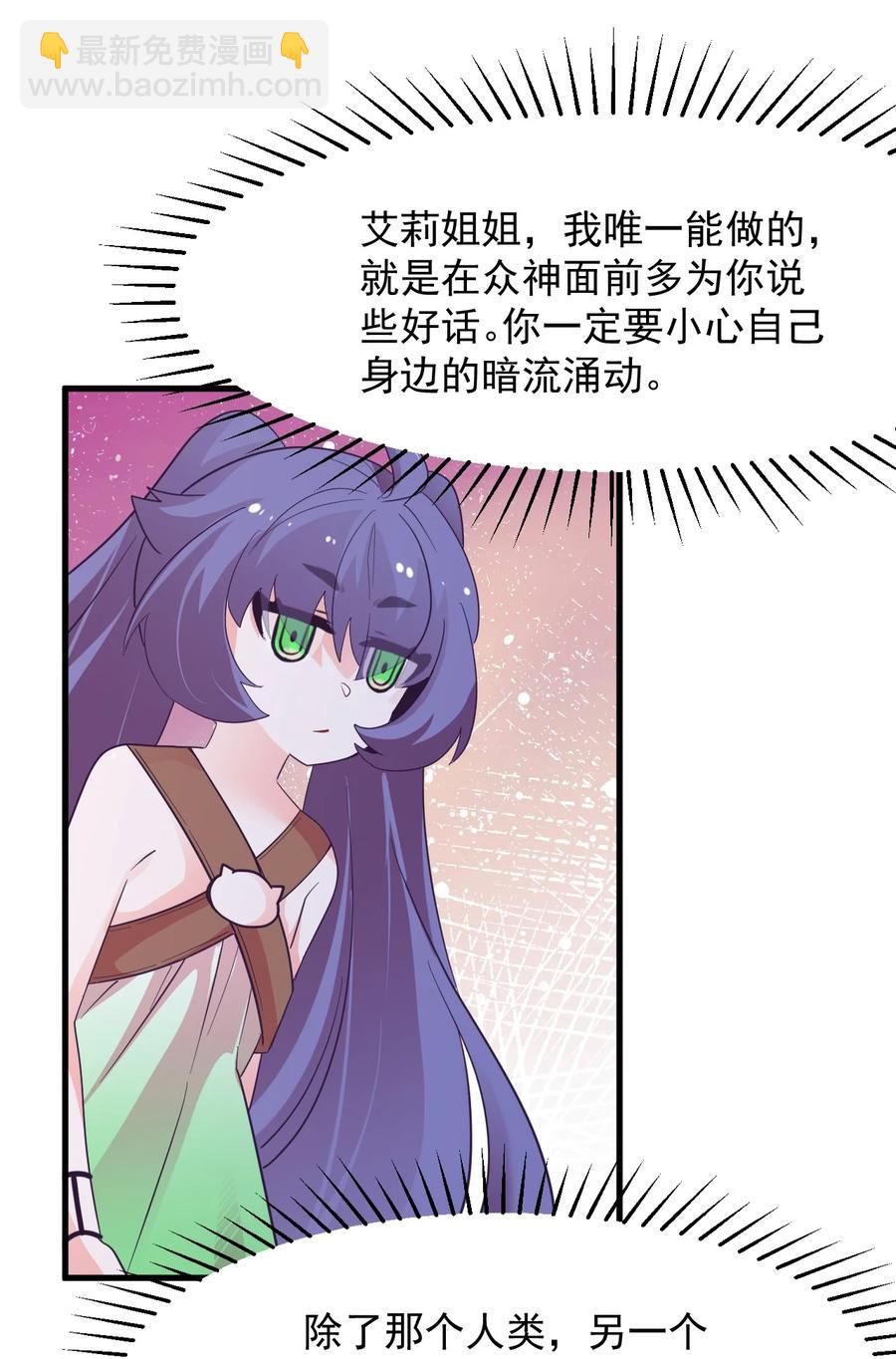 《小魅魔才不想谈恋爱！》50 她是谁？ 第14页