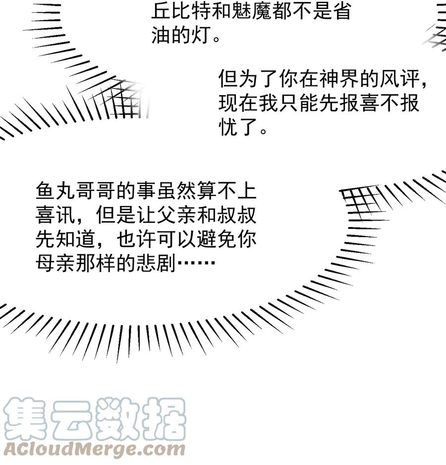 《小魅魔才不想谈恋爱！》50 她是谁？ 第15页