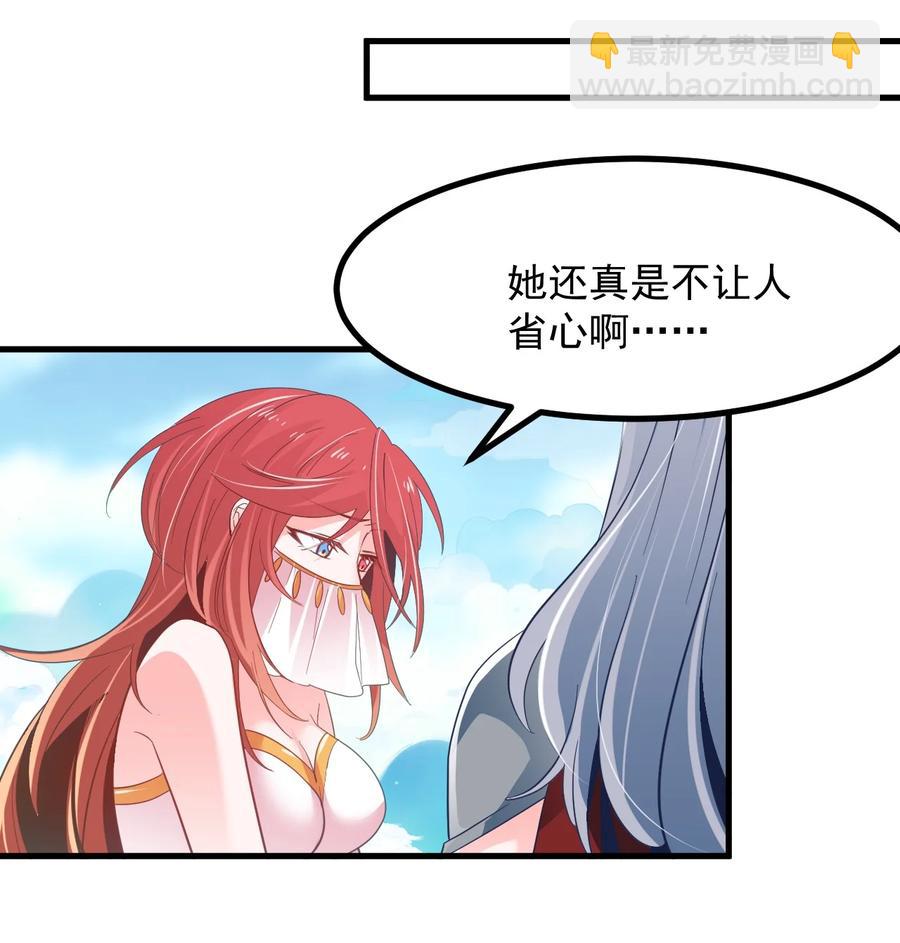 《小魅魔才不想谈恋爱！》50 她是谁？ 第16页