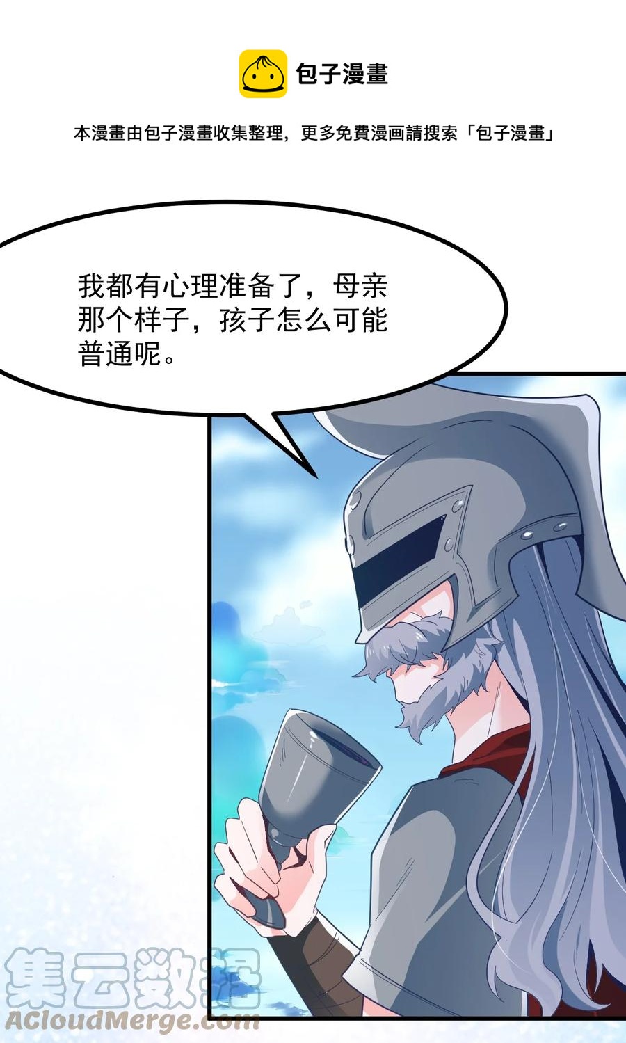 《小魅魔才不想谈恋爱！》50 她是谁？ 第17页