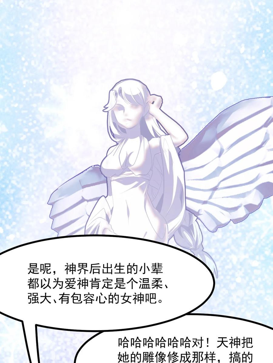 《小魅魔才不想谈恋爱！》50 她是谁？ 第18页