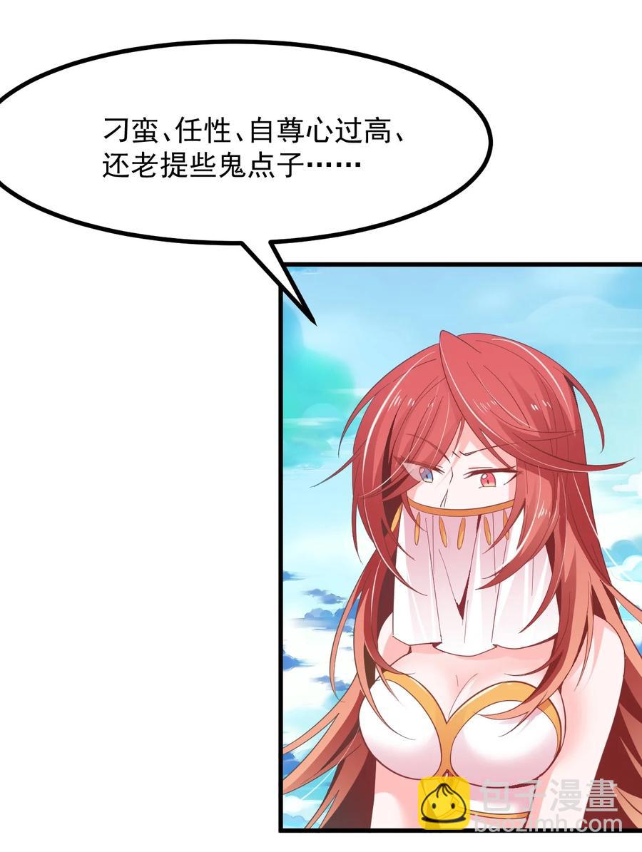 《小魅魔才不想谈恋爱！》50 她是谁？ 第20页