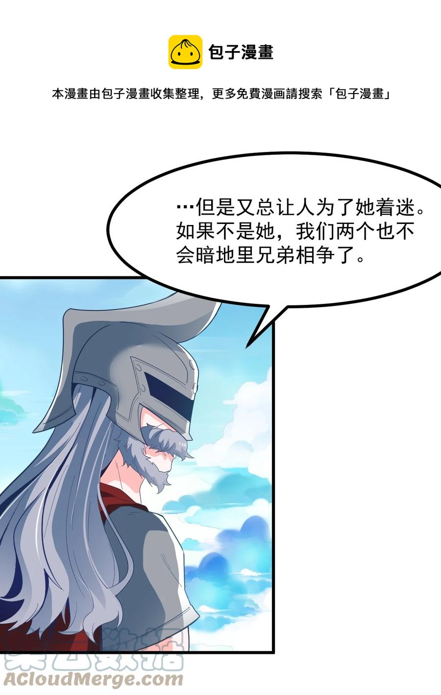 《小魅魔才不想谈恋爱！》50 她是谁？ 第21页