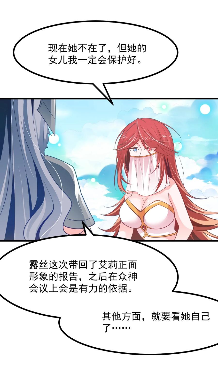 《小魅魔才不想谈恋爱！》50 她是谁？ 第22页