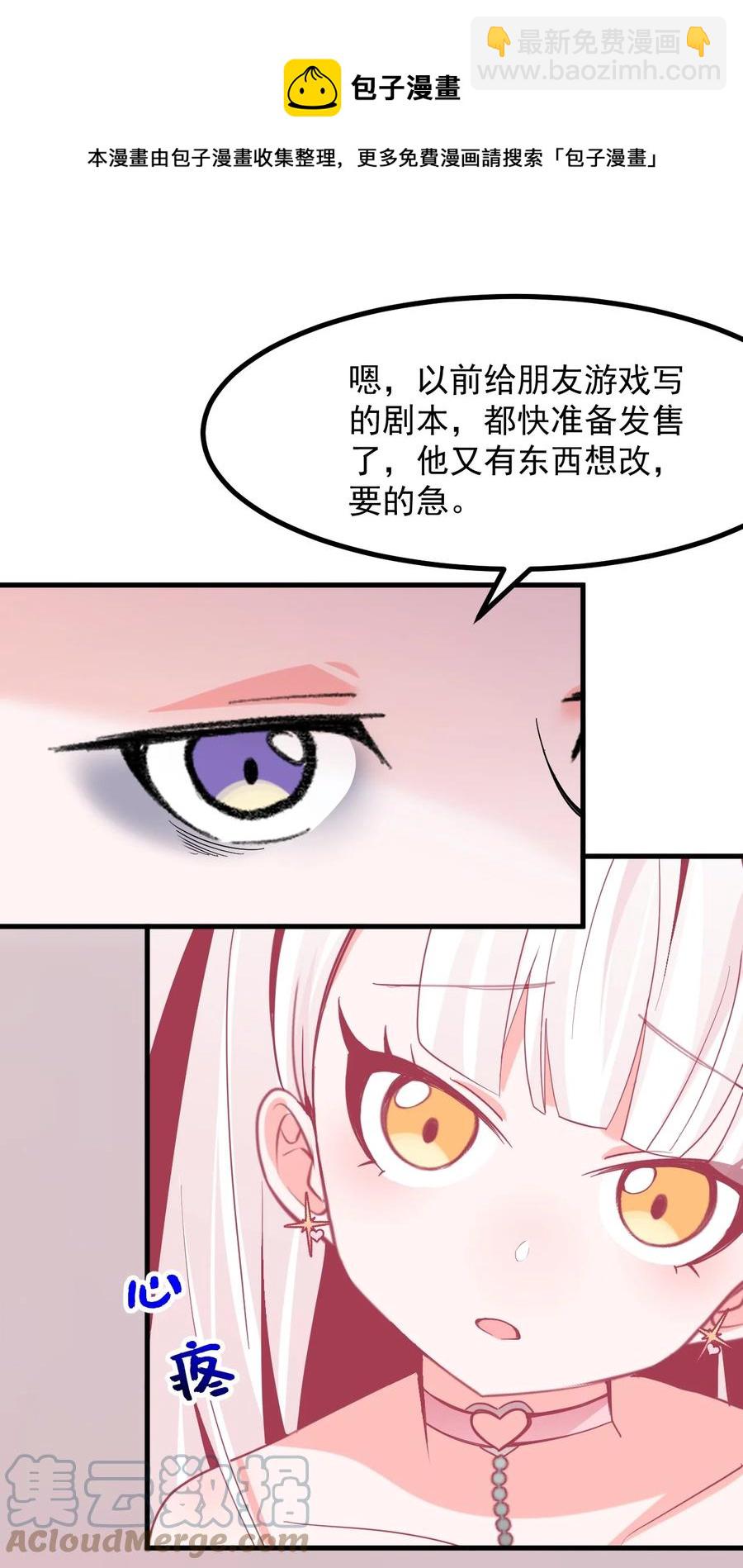 《小魅魔才不想谈恋爱！》50 她是谁？ 第25页