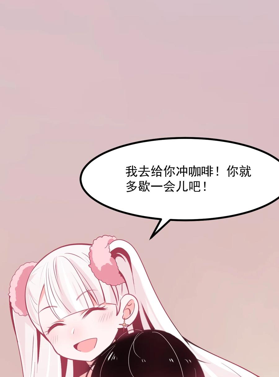 《小魅魔才不想谈恋爱！》50 她是谁？ 第26页