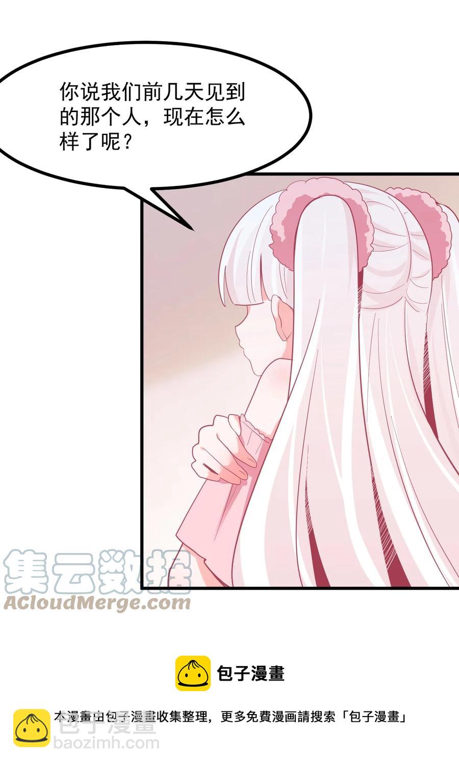 《小魅魔才不想谈恋爱！》50 她是谁？ 第29页