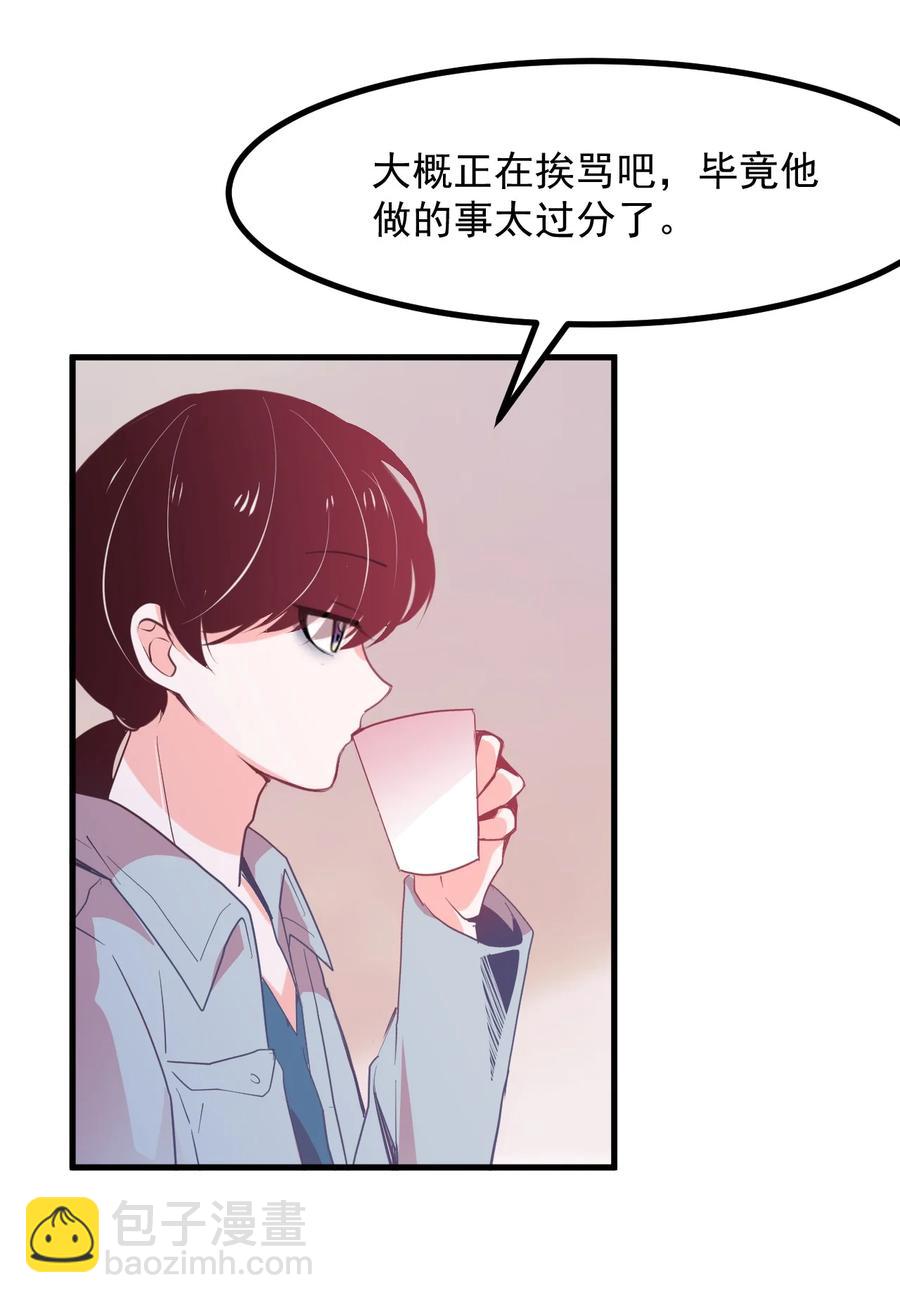 《小魅魔才不想谈恋爱！》50 她是谁？ 第30页