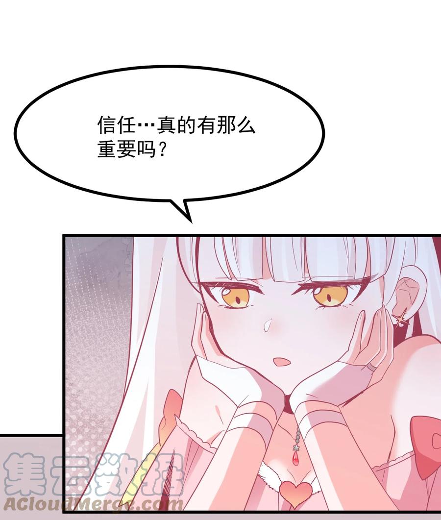 《小魅魔才不想谈恋爱！》50 她是谁？ 第31页