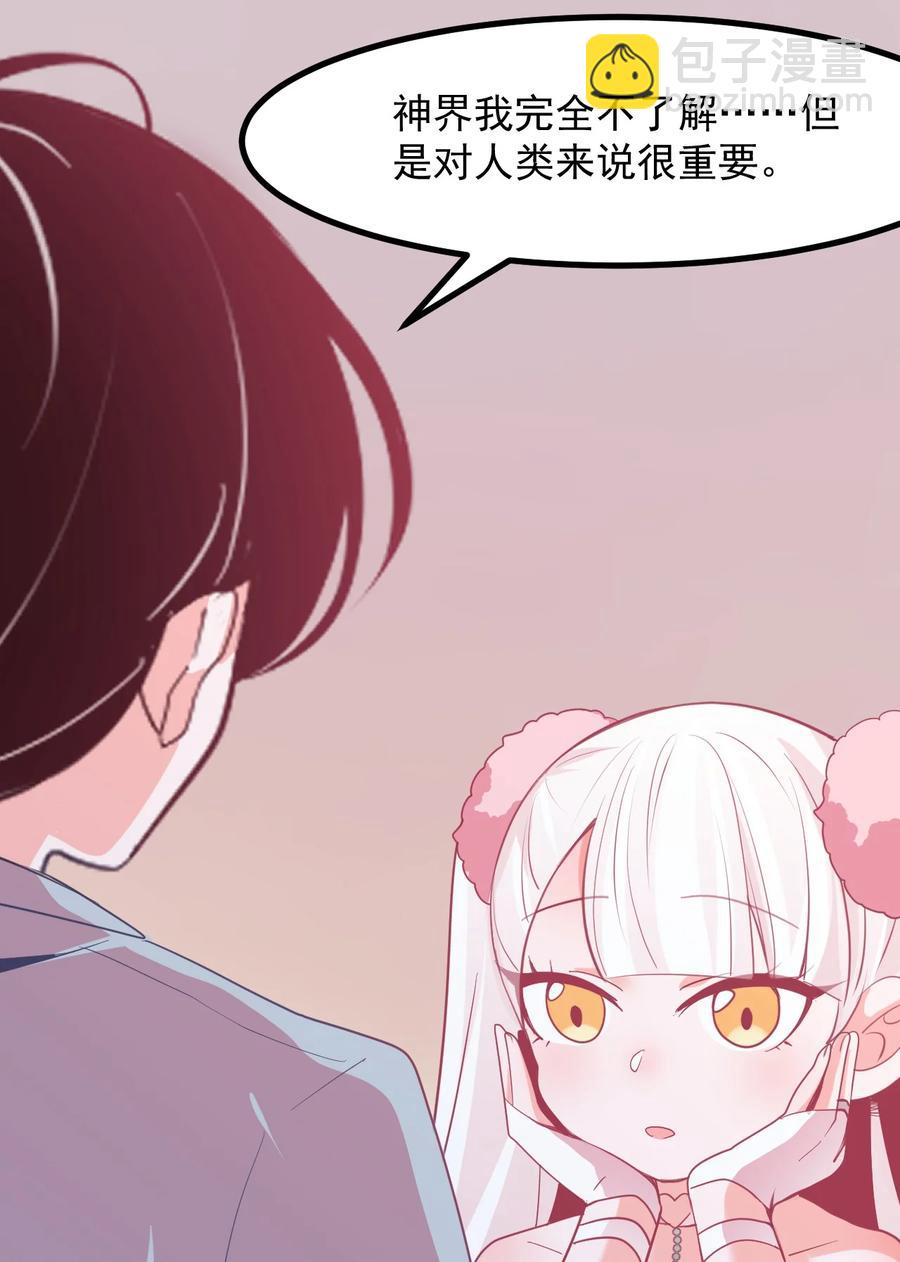 《小魅魔才不想谈恋爱！》50 她是谁？ 第32页