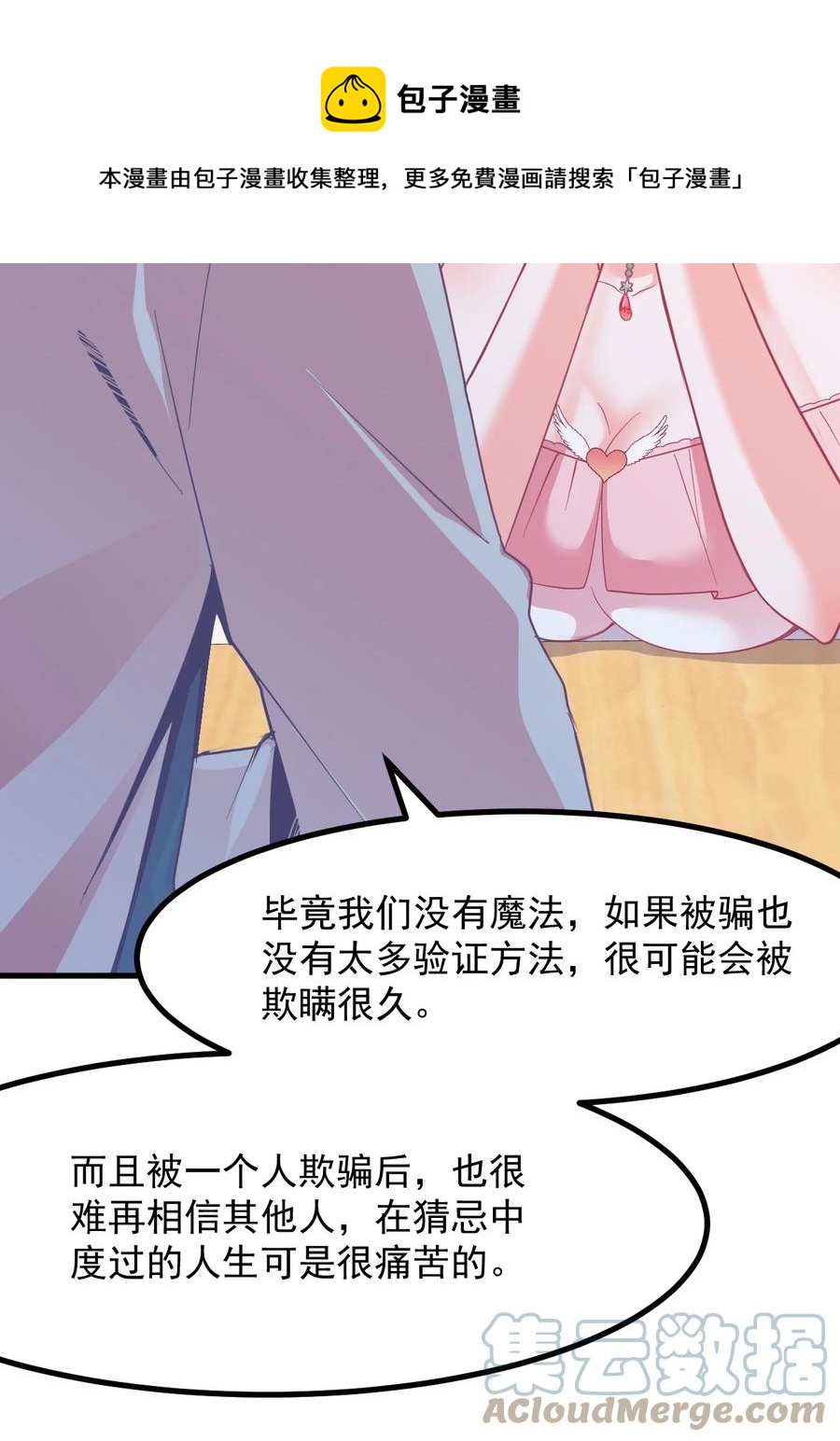 《小魅魔才不想谈恋爱！》50 她是谁？ 第33页