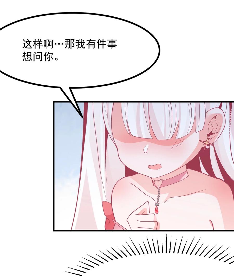 《小魅魔才不想谈恋爱！》50 她是谁？ 第34页