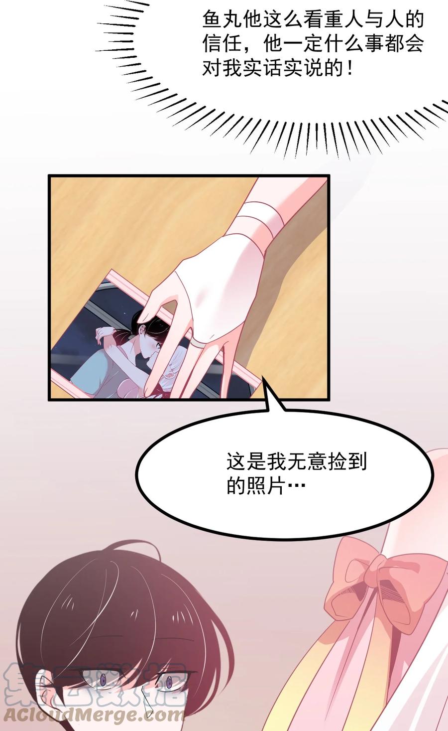 《小魅魔才不想谈恋爱！》50 她是谁？ 第35页
