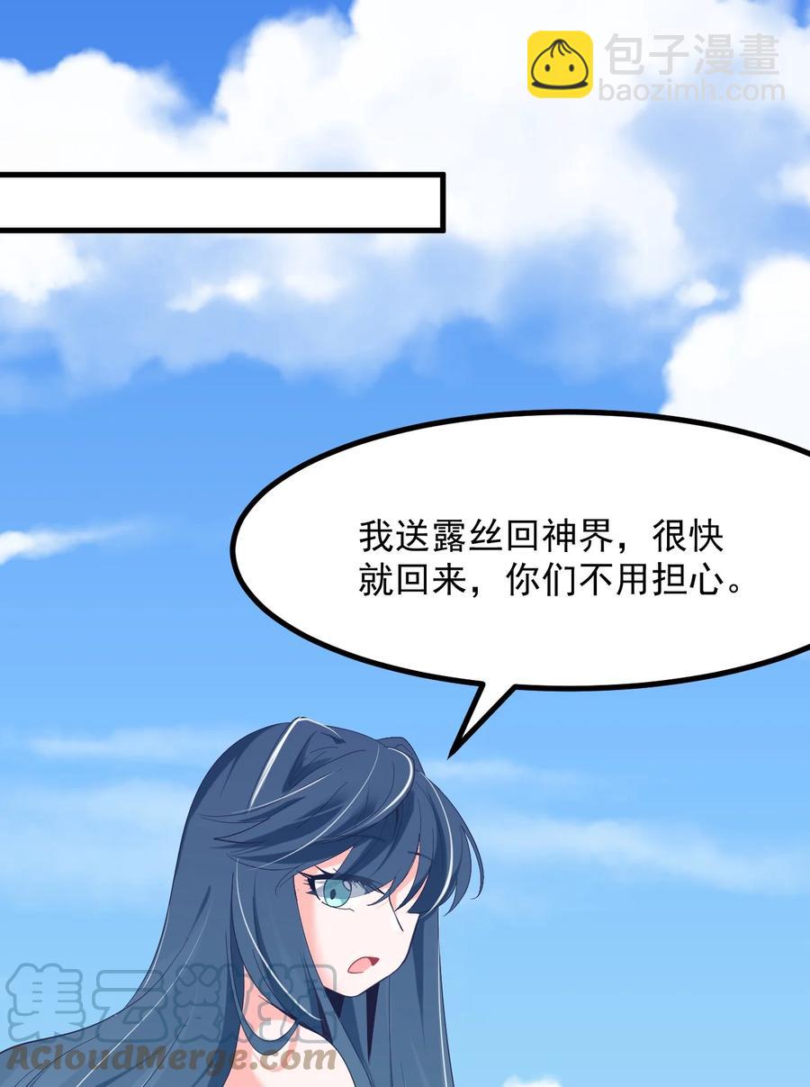 《小魅魔才不想谈恋爱！》50 她是谁？ 第3页