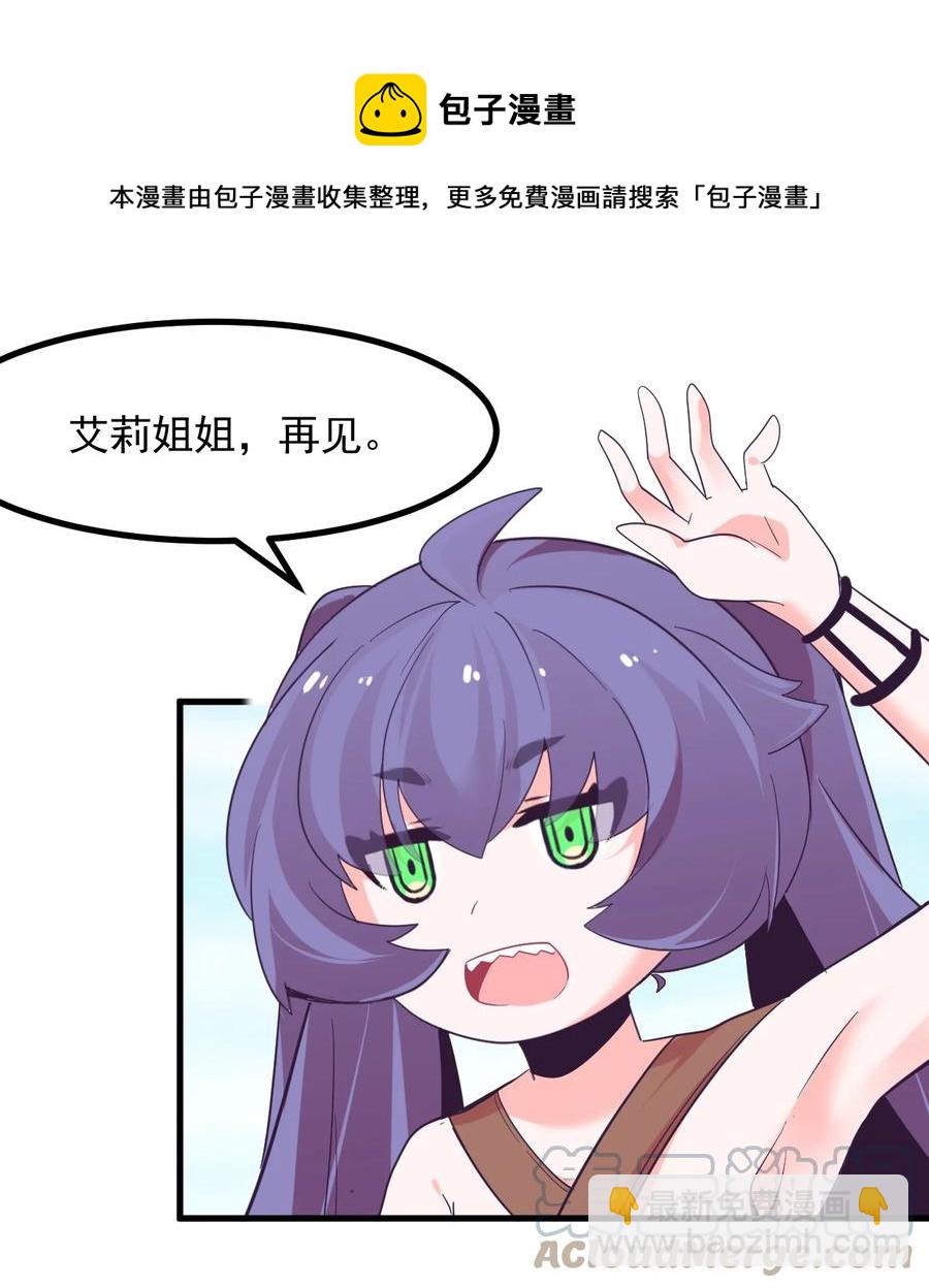 《小魅魔才不想谈恋爱！》50 她是谁？ 第5页
