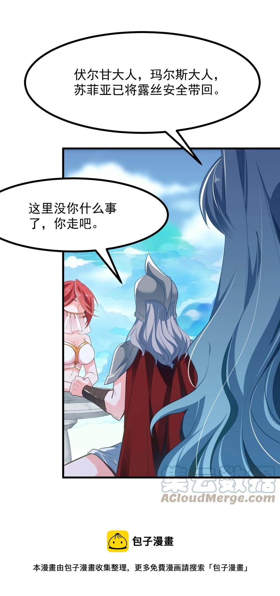 《小魅魔才不想谈恋爱！》50 她是谁？ 第9页