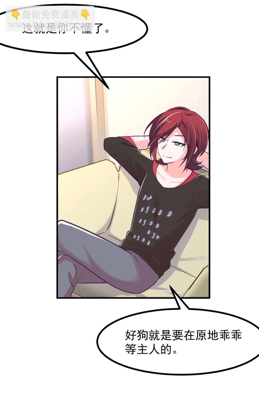 《小魅魔才不想谈恋爱！》54 老师 第10页