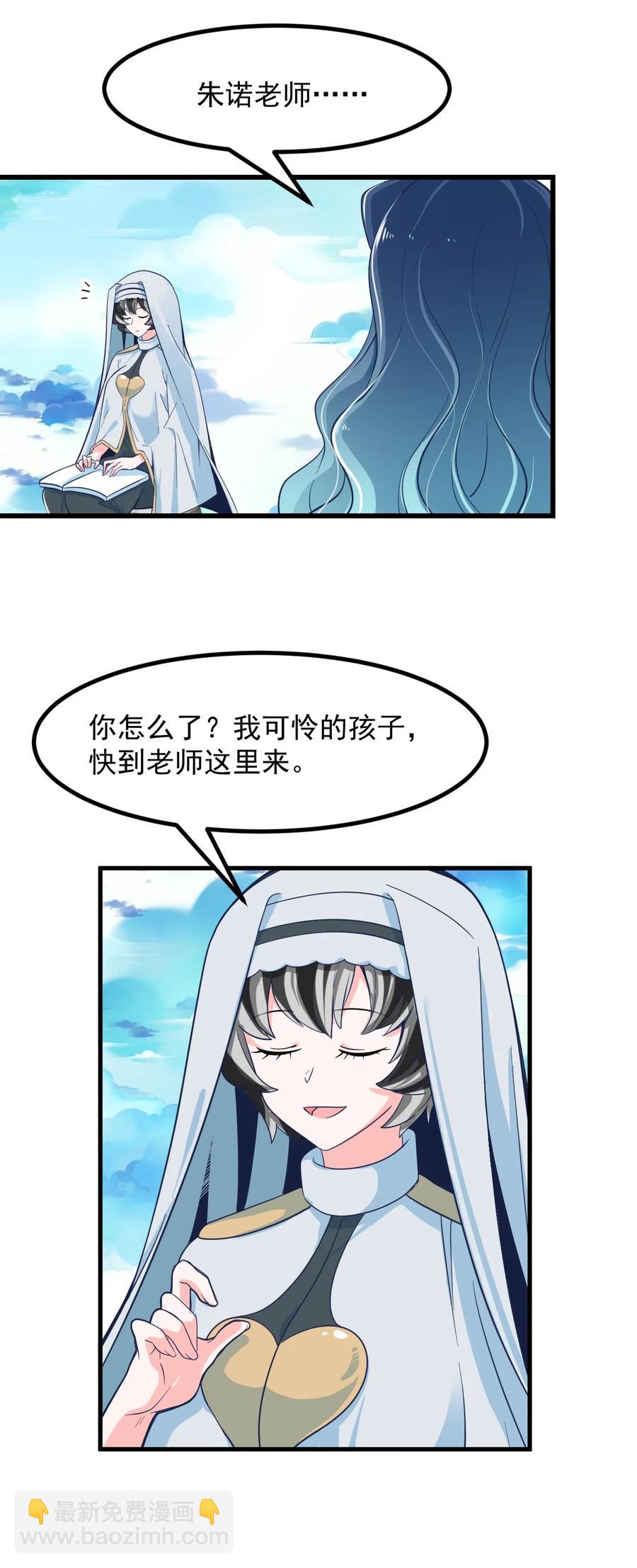 《小魅魔才不想谈恋爱！》54 老师 第12页