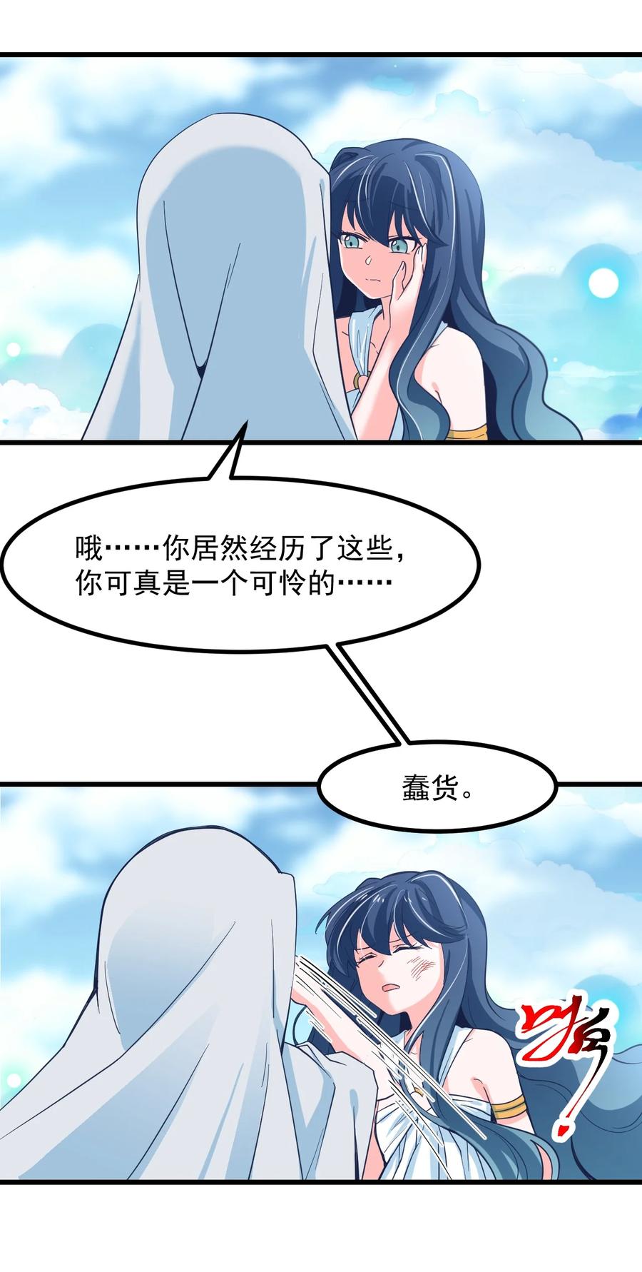 《小魅魔才不想谈恋爱！》54 老师 第16页