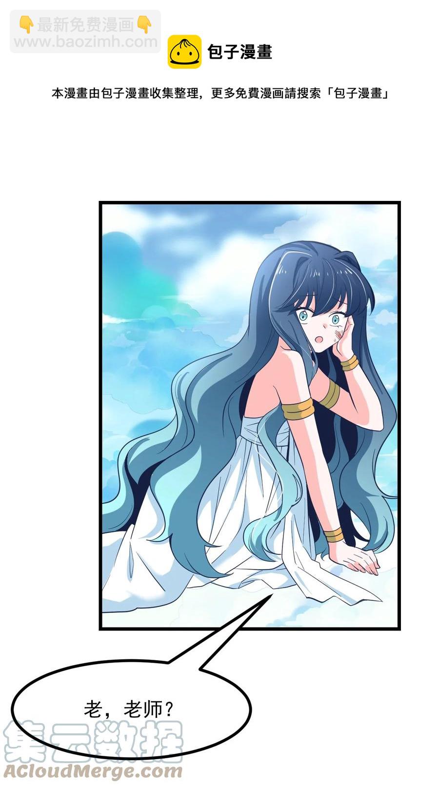 《小魅魔才不想谈恋爱！》54 老师 第17页
