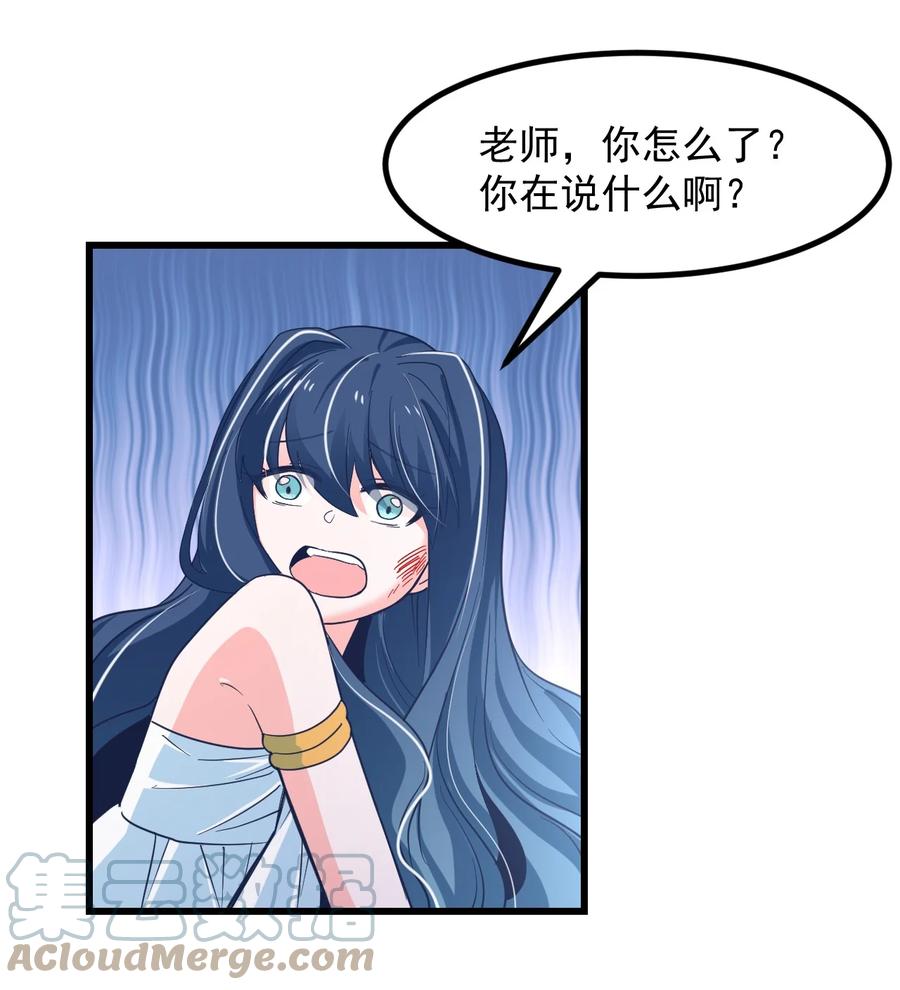 《小魅魔才不想谈恋爱！》54 老师 第19页