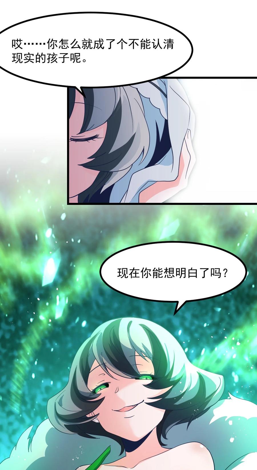 《小魅魔才不想谈恋爱！》54 老师 第20页