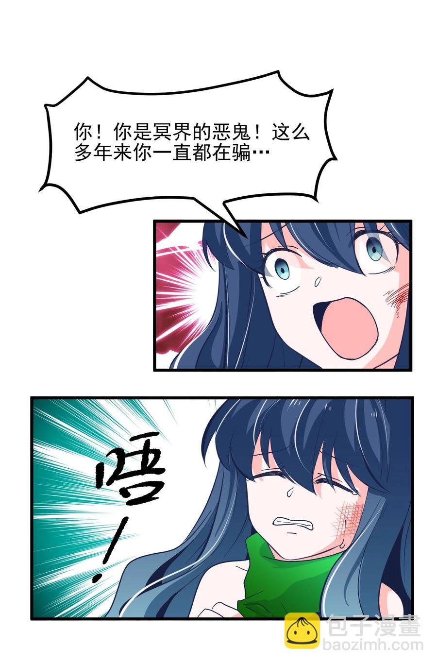 《小魅魔才不想谈恋爱！》54 老师 第22页