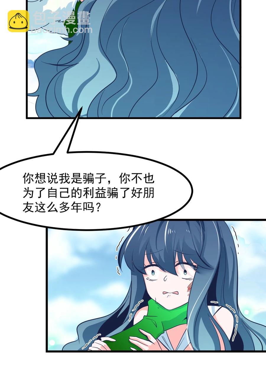 《小魅魔才不想谈恋爱！》54 老师 第24页