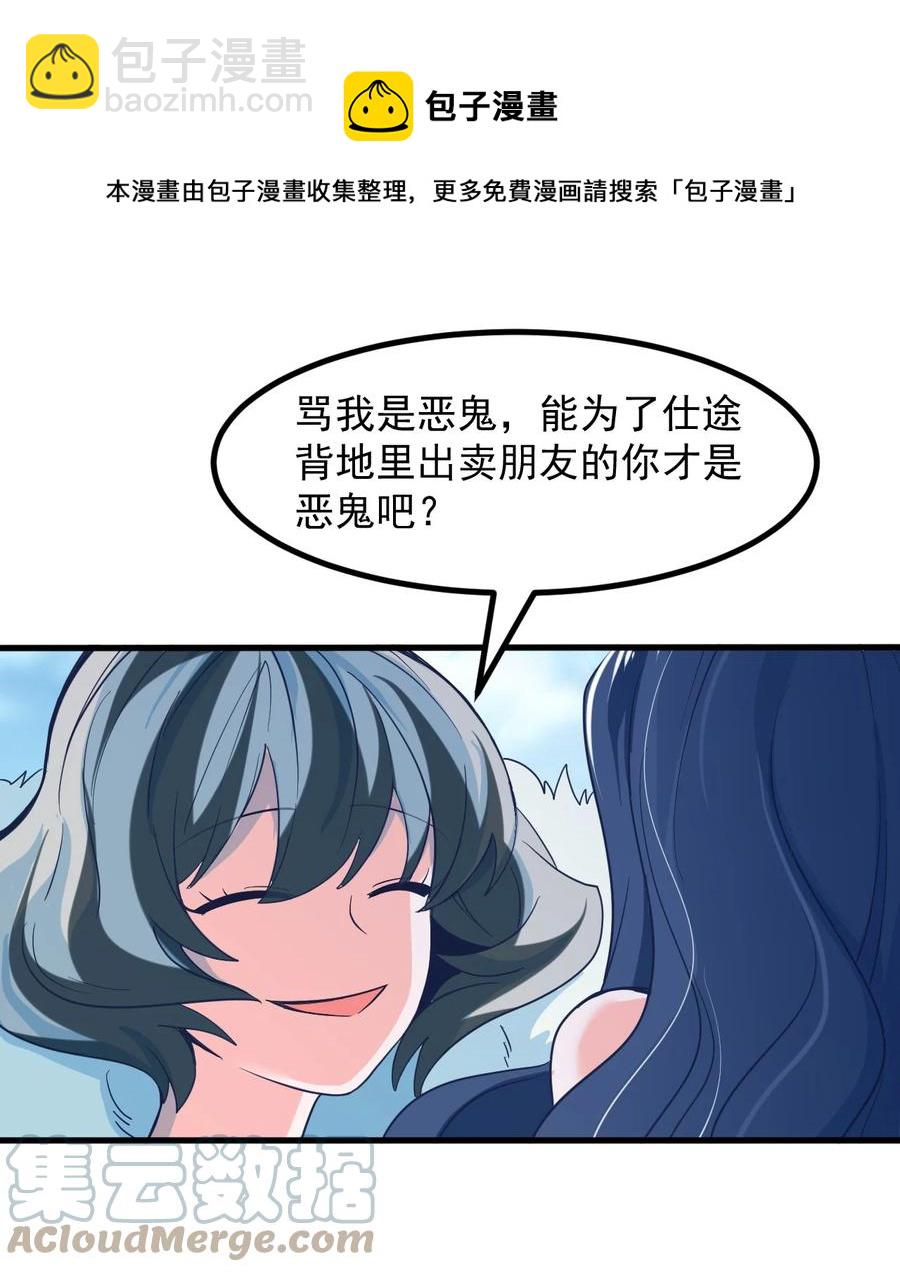 《小魅魔才不想谈恋爱！》54 老师 第25页