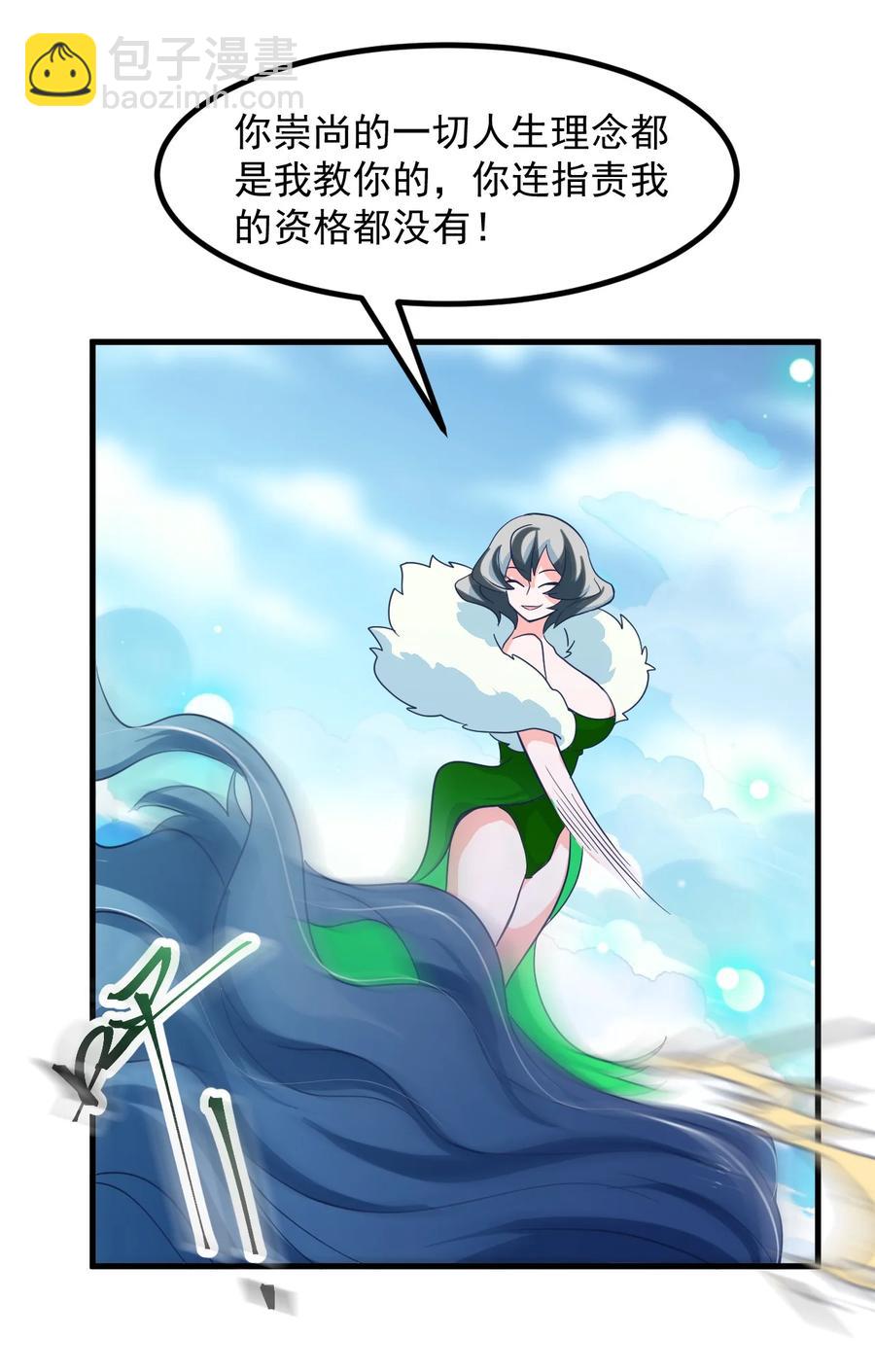 《小魅魔才不想谈恋爱！》54 老师 第26页