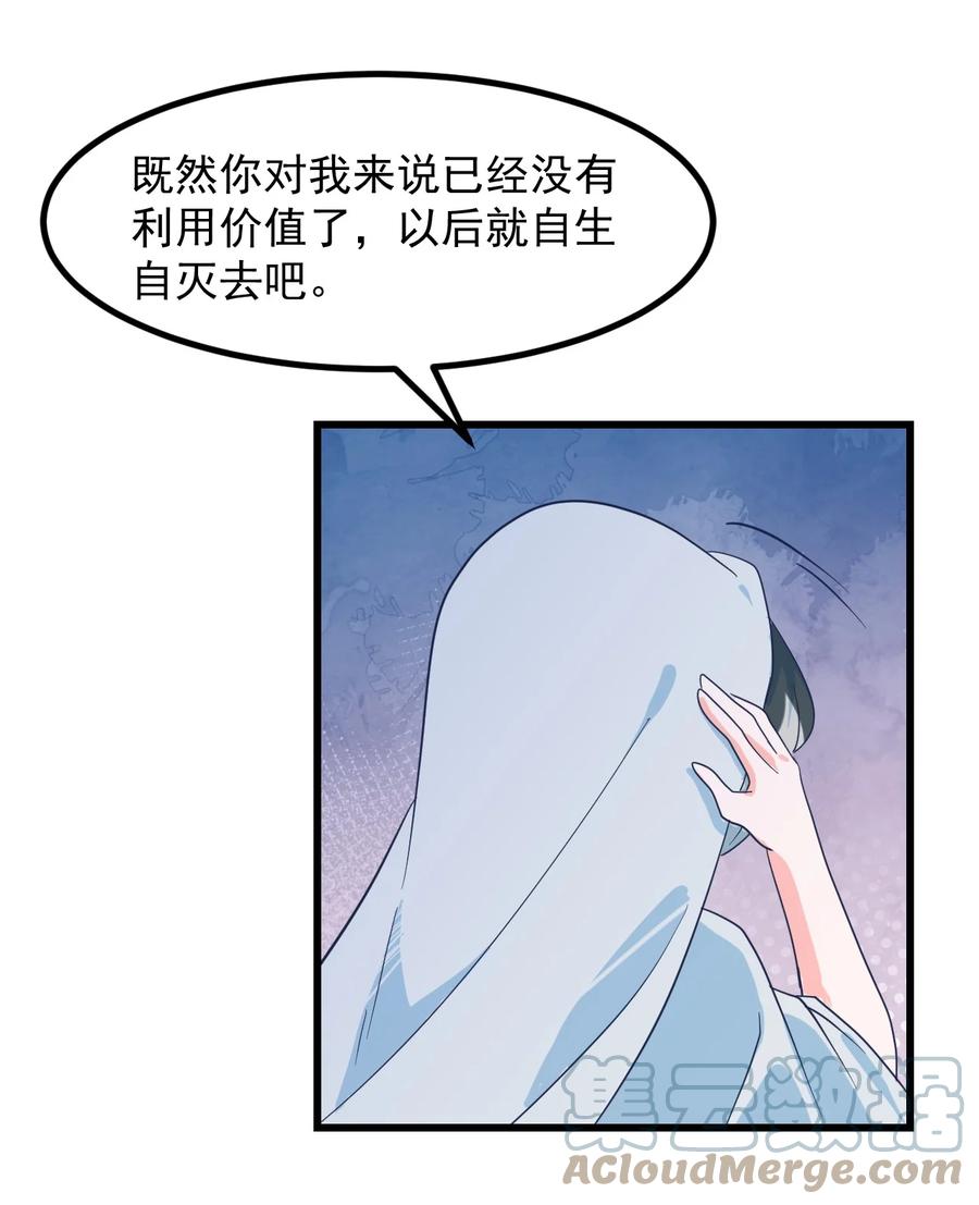 《小魅魔才不想谈恋爱！》54 老师 第27页
