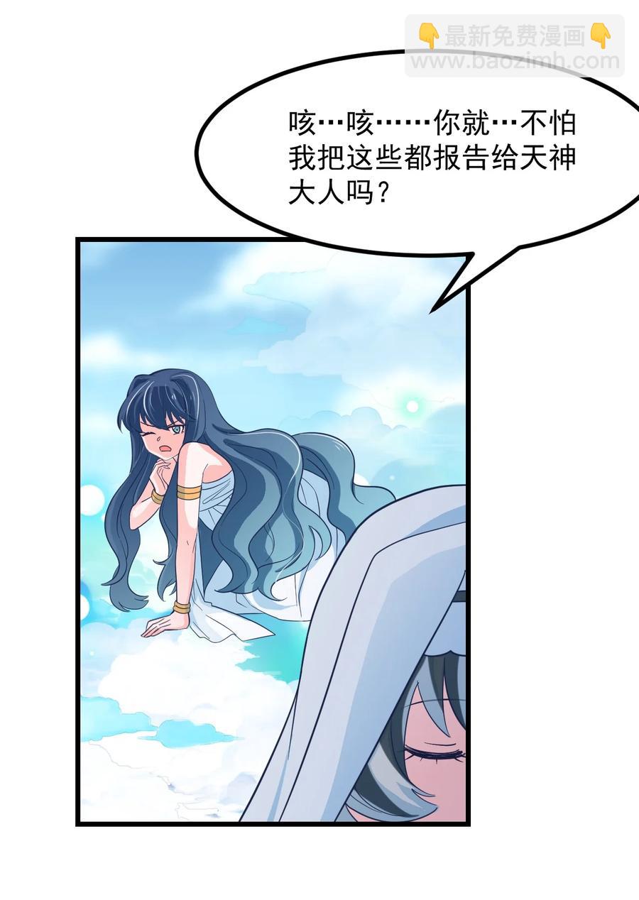 《小魅魔才不想谈恋爱！》54 老师 第28页