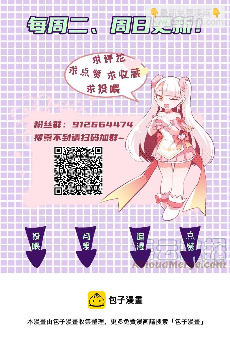 《小魅魔才不想谈恋爱！》54 老师 第31页
