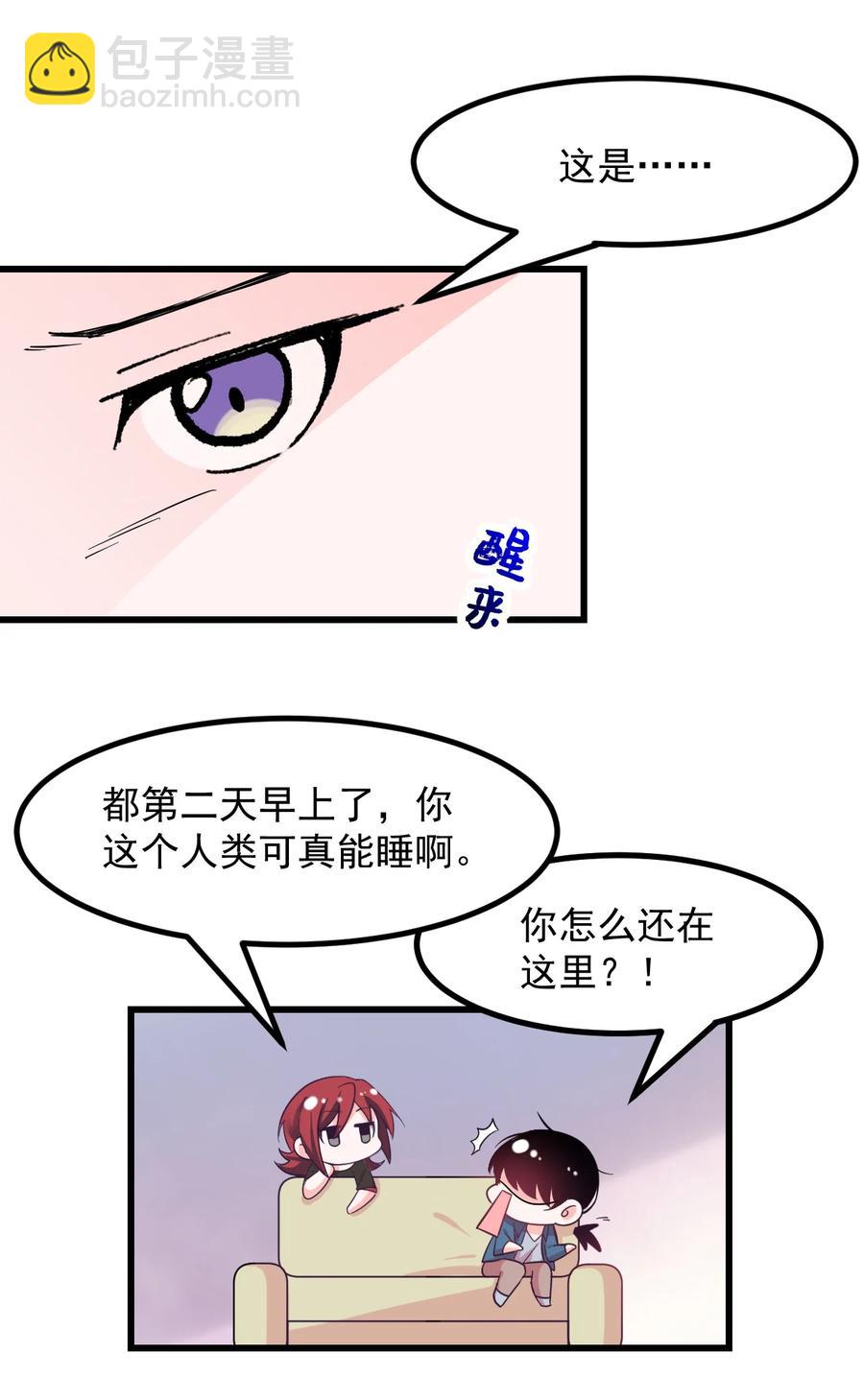 《小魅魔才不想谈恋爱！》54 老师 第4页