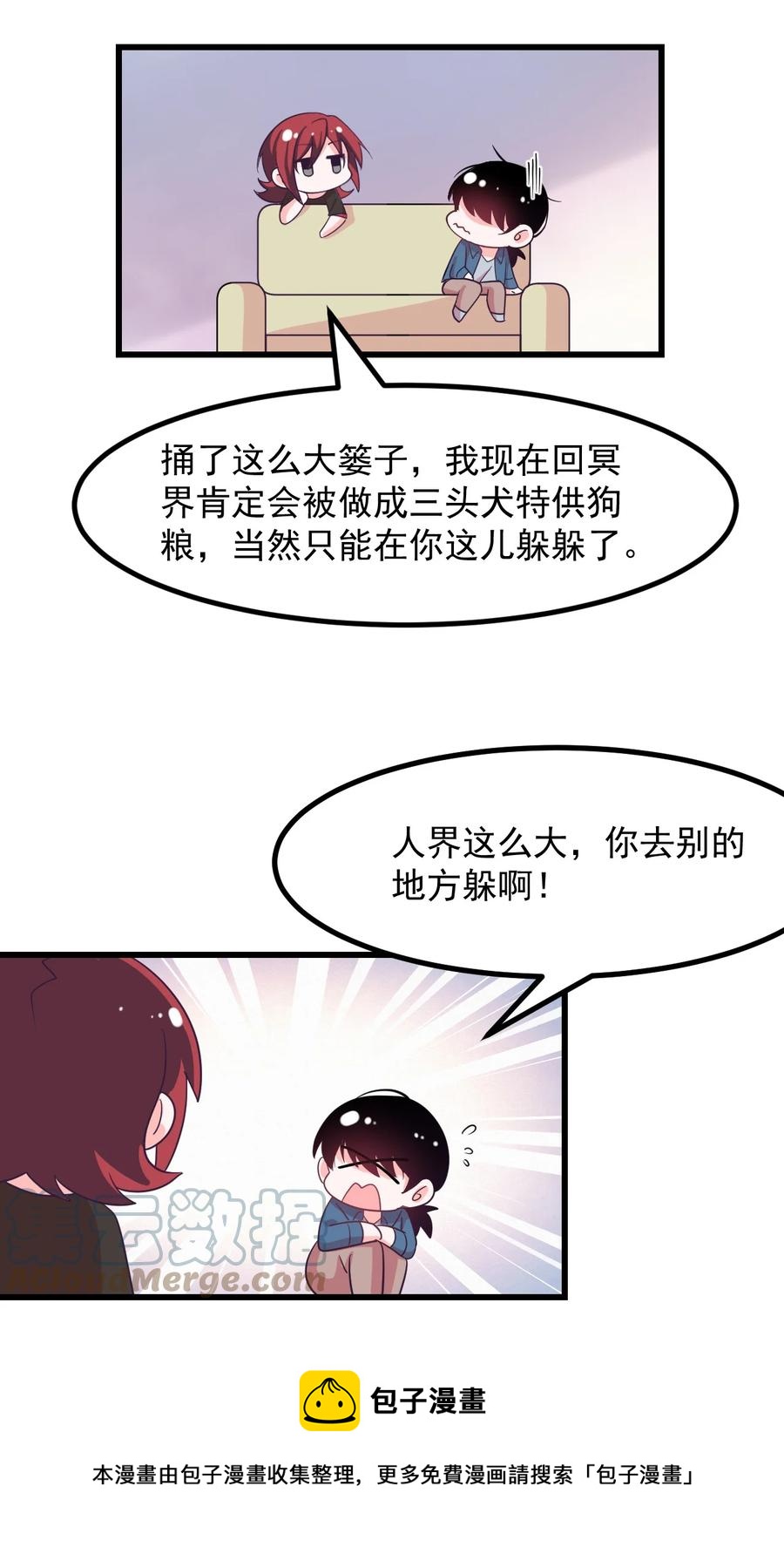 《小魅魔才不想谈恋爱！》54 老师 第5页