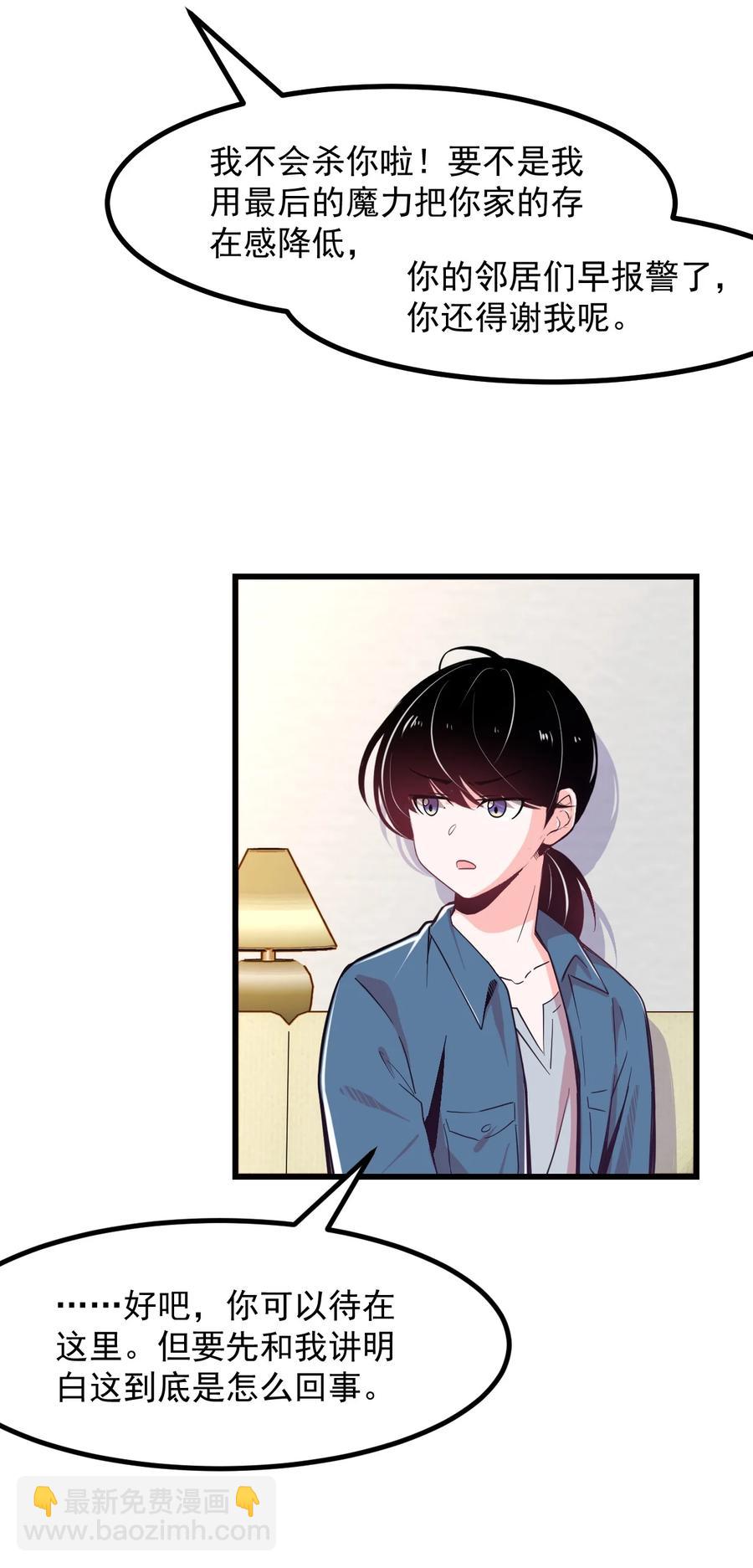 《小魅魔才不想谈恋爱！》54 老师 第6页