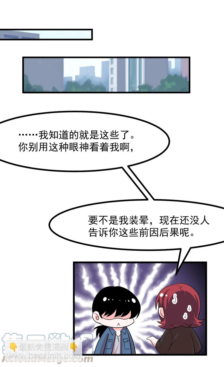 《小魅魔才不想谈恋爱！》54 老师 第7页