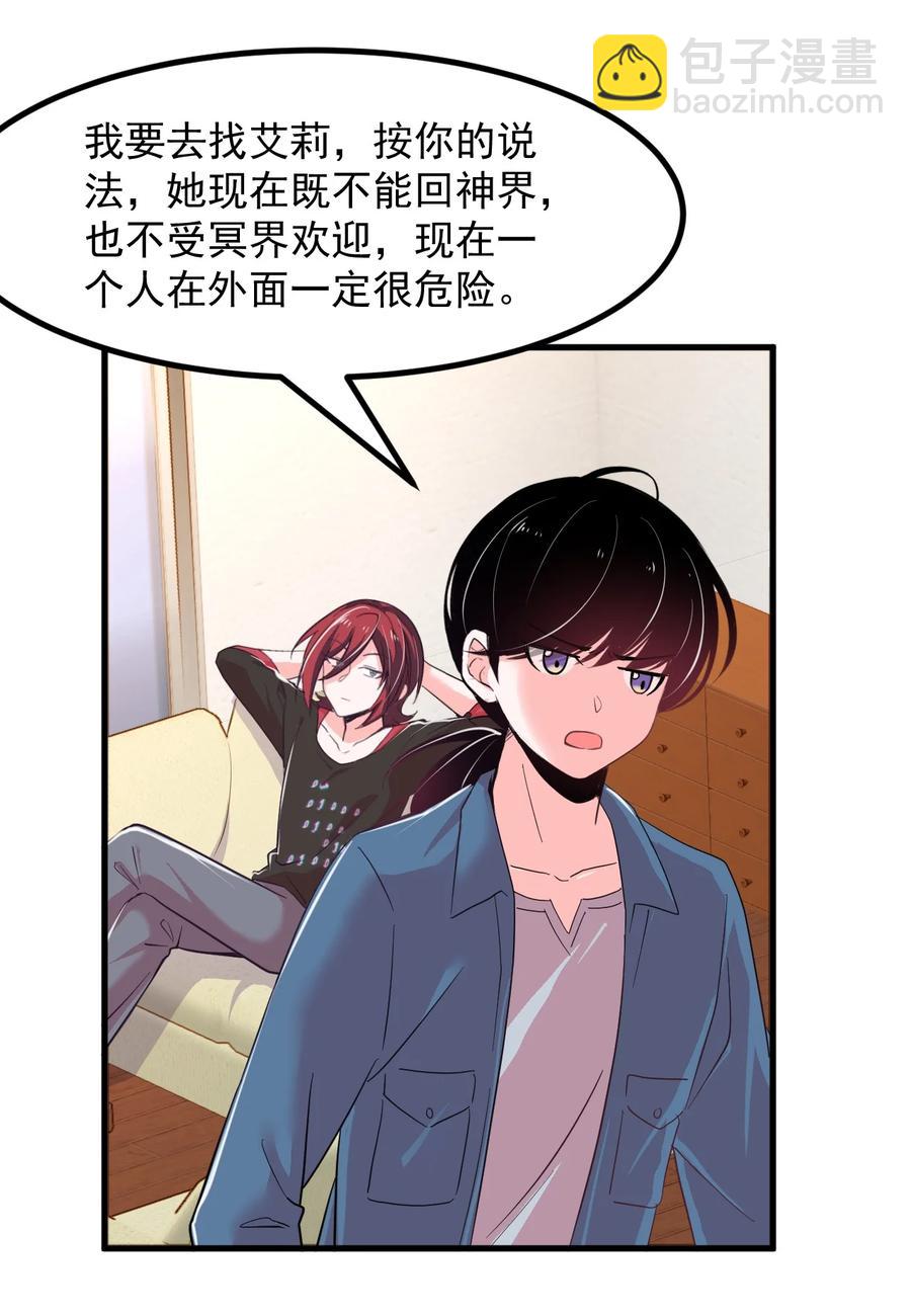 《小魅魔才不想谈恋爱！》54 老师 第8页
