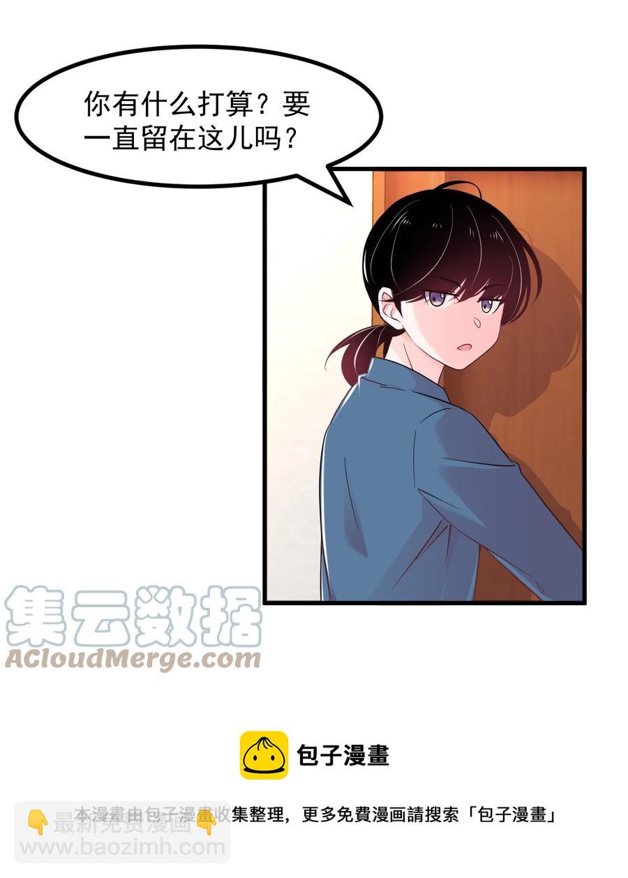 《小魅魔才不想谈恋爱！》54 老师 第9页