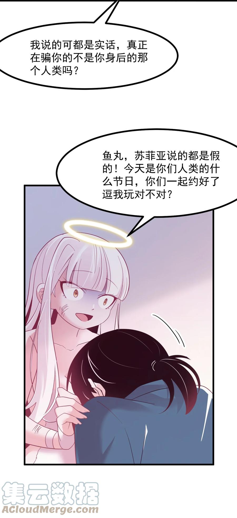 《小魅魔才不想谈恋爱！》52 魅魔 第11页