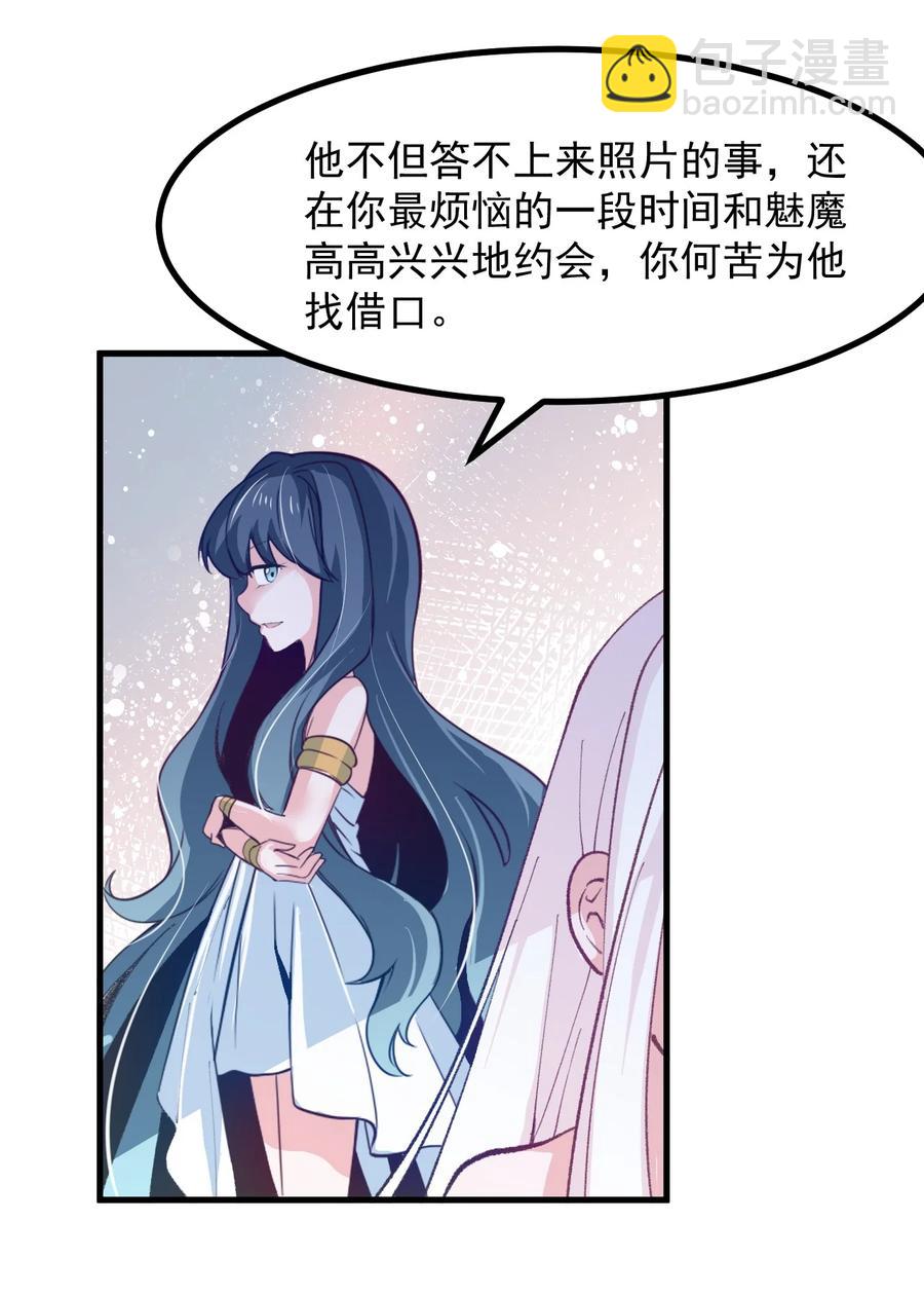 《小魅魔才不想谈恋爱！》52 魅魔 第12页