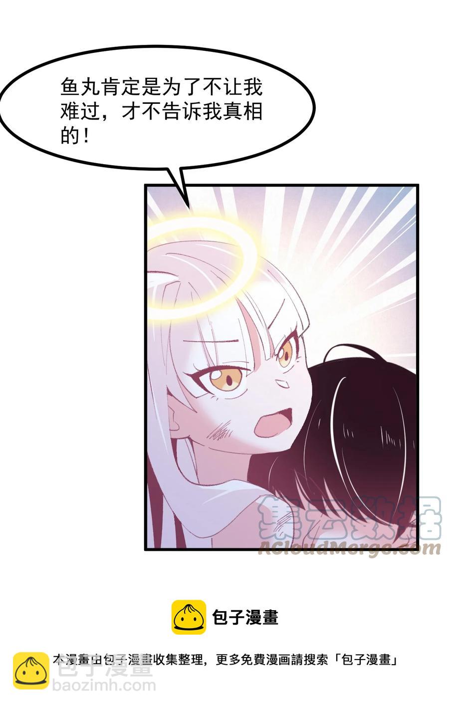 《小魅魔才不想谈恋爱！》52 魅魔 第13页