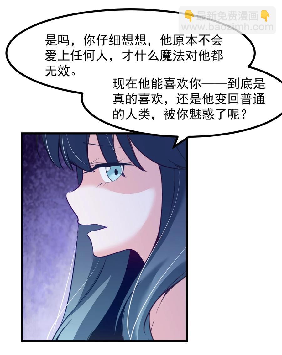 《小魅魔才不想谈恋爱！》52 魅魔 第14页