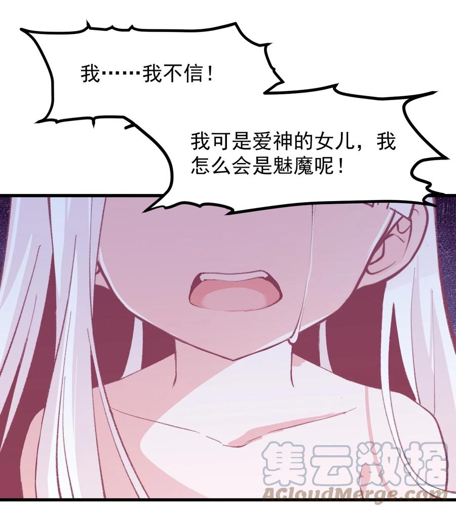 《小魅魔才不想谈恋爱！》52 魅魔 第15页