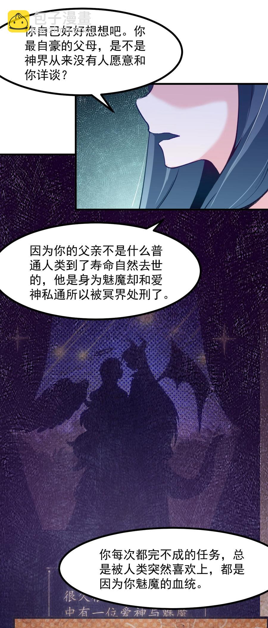《小魅魔才不想谈恋爱！》52 魅魔 第16页