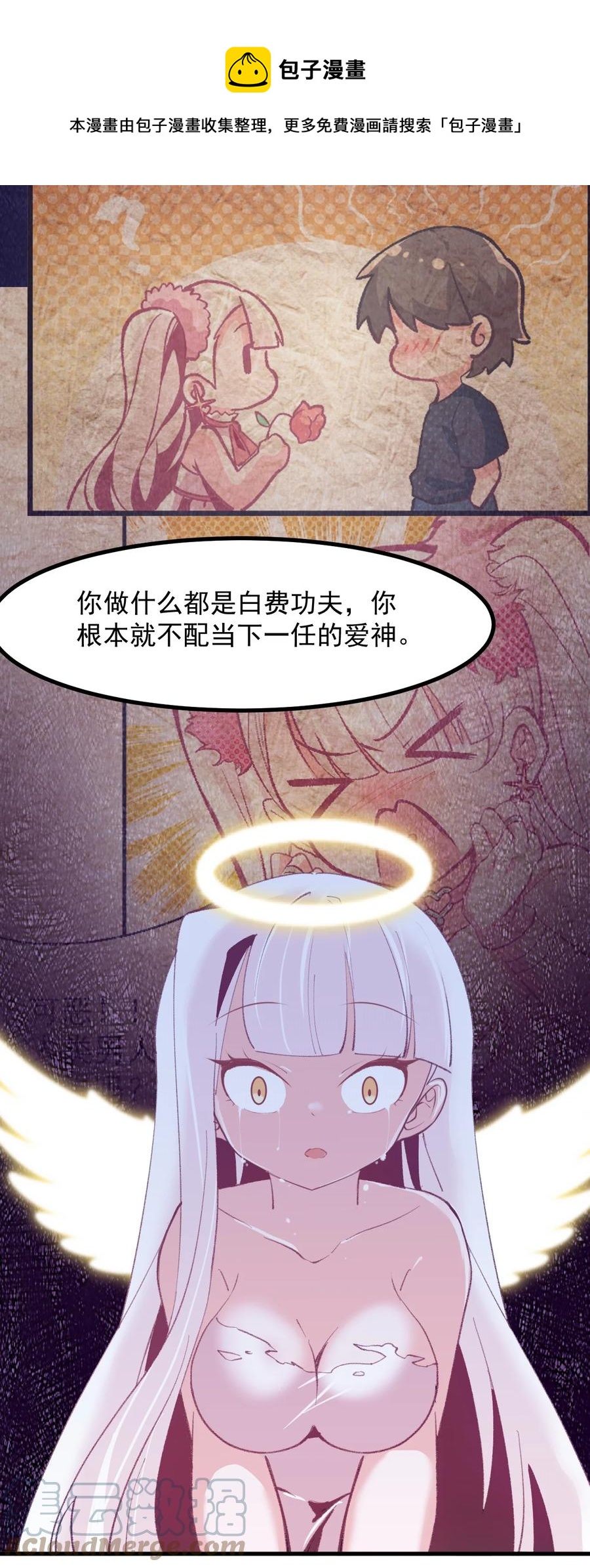 《小魅魔才不想谈恋爱！》52 魅魔 第17页