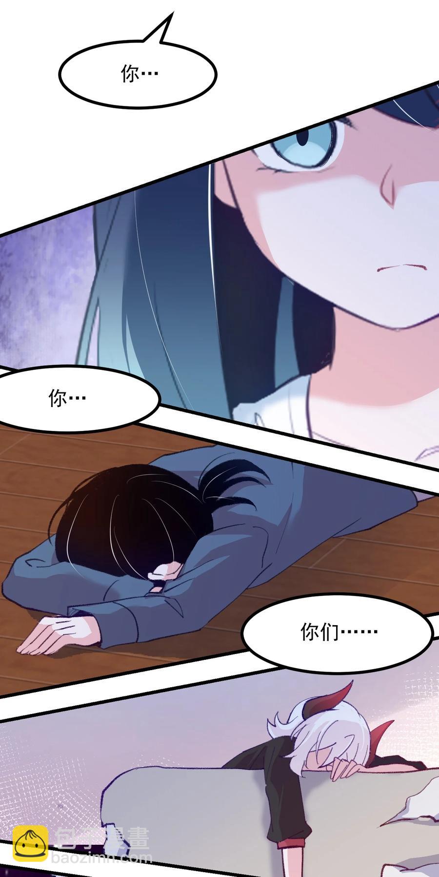 《小魅魔才不想谈恋爱！》52 魅魔 第18页