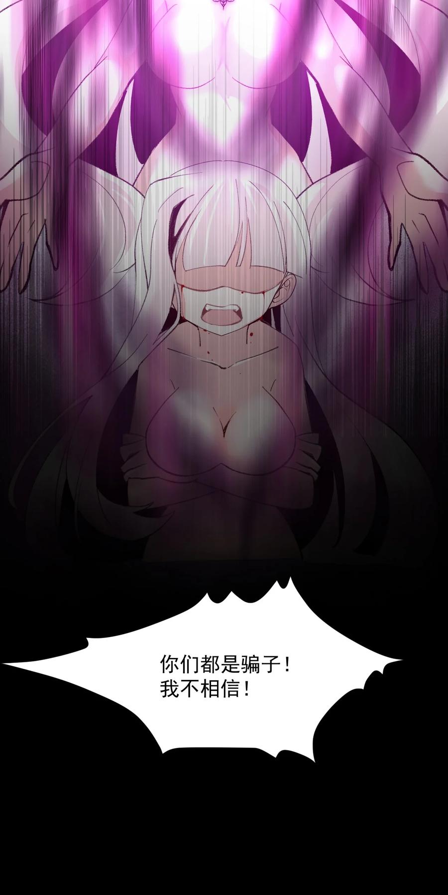 《小魅魔才不想谈恋爱！》52 魅魔 第20页
