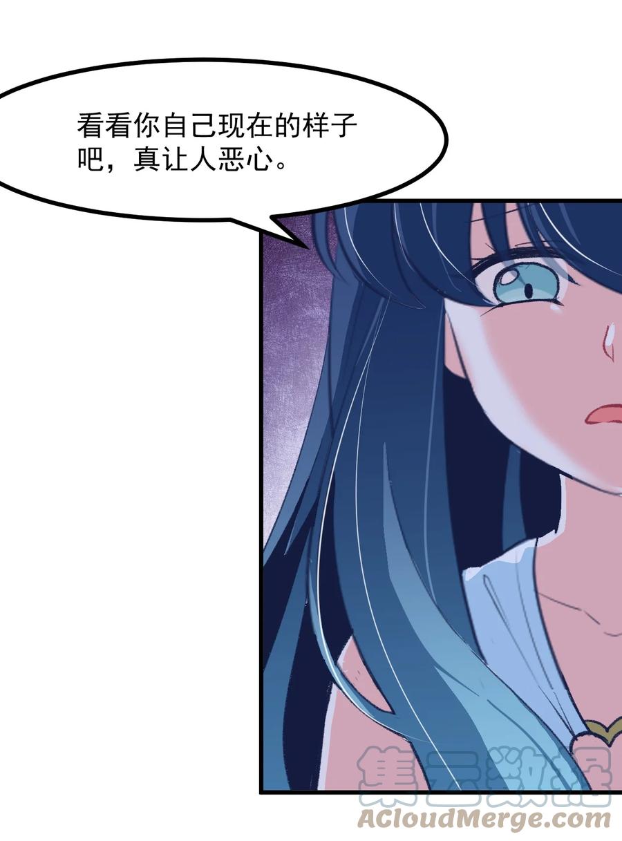 《小魅魔才不想谈恋爱！》52 魅魔 第23页